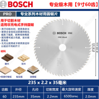 BOSCH/博世 圆锯片 专业级 2608643000 235×60T×30×2.2/1.5mm 1片