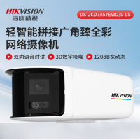 海康威视监控摄像头轻智能拼接广角臻全彩室外监控器防水户外商用监控摄像头DS-2CD7A67EWD S-LS