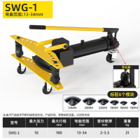 沪工手动液压弯管机弯管器镀锌管铁管折弯机 SWG-1手动液压弯管机(13-34)