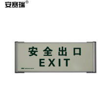 安赛瑞 自发光疏散标识荧光安全出口标识牌33x12cm纯文字版20114