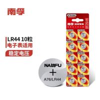 南孚纽扣A76电池10粒卡装(电商装)/AG13/LR44/L1154/357A(单位:卡)