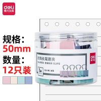 得力8551A时尚长尾票夹(混色)(12只/桶).