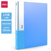 得力5384 3孔O型文件夹A4 PP材质(蓝).