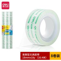 得力 30063 文具胶带 18mm*18y*38um (单位:卷)
