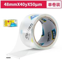 得力 30246 超市封箱胶带 48mm*40y*50um(单位:卷)