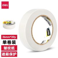 得力 30672 美纹纸胶带 36mm*20y*145um (单位:卷) 微黄.
