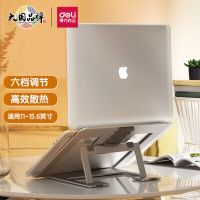得力CS-Y1笔记本支架/6档调节/铝合金便携可折叠/银色(个)