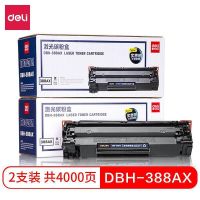 得力DBH-388AX2双支装特惠硒鼓套装(黑色)适用惠普打印机HP P1008 P1106 P1108 M1136