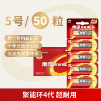 南孚LR6-5-1B/5号碱性聚能环3代电池5粒*10卡/个(个)