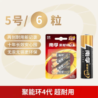 南孚LR6-6B/5号碱性聚能环23代电池6粒*20卡/盒(盒)2代3代随机发
