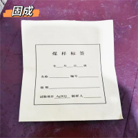 固成 140*100mm工业车间煤样袋 牛皮纸样品袋 标签袋 (注:每包100只)(单位:只).