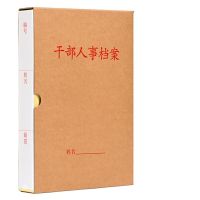 册宣 10个装干部人事档案盒2.5cm(单位:组)