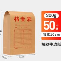 册宣 50只装加厚300g牛皮纸档案袋 10cm公差±2mm(单位:组)