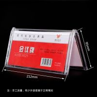 册宣 86*58mm 三角会议牌亚克力v型台卡名牌桌牌座位牌(单位:个)