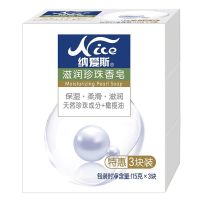 纳爱斯珍珠香皂(香氛)115g*3(套)