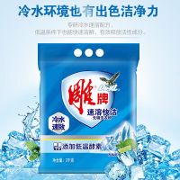 雕牌 薰衣草香氛洗衣粉 6910019024611 3kg3kg (单位:袋)