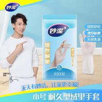 妙洁 MGBS-C 绒里手套乳胶耐久型 小号24付/箱(单位:双)
