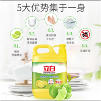 立白清新柠檬味洗洁精大桶1.5kg除味去油去腥99%除菌餐具净.