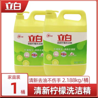 立白清新柠檬洗洁精2.188kg 新老包装随机发货