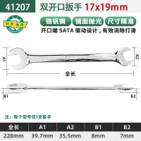 SATA/世达 全抛光双开口扳手 41207 17×19mm 1把.