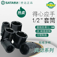 世达(SATA)1/2英寸大飞六角风动套筒头套管套筒电动气动扳手发黑套筒34314(21mm)