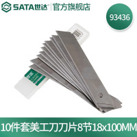 世达 美工刀刀片 93436 1盒