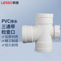 联塑 dn75 PVC-U排水配件UPVC下水管配件 顺水三通(带检查口)单个.