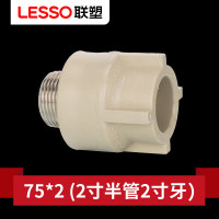 联塑(LESSO)ppr水管配件20 25 32外螺纹直接4分6分1寸外丝直通热熔管配件 75*22寸半管2寸牙.