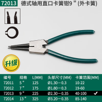 帝俊 外直卡簧钳 9寸 1套