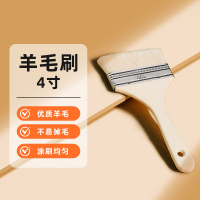 优享净 羊毛油漆刷 4寸 1把