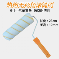 优享净 滚筒刷 9寸 1把