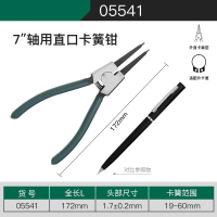 优享净 1套 外直卡簧钳 7寸