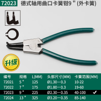 优享净 1套 外弯卡簧钳 9寸