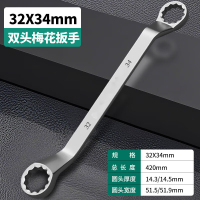 优享净 1把 双头梅花扳手 32*34mm