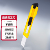 帝俊 1把 美工刀 刀片宽度18mm