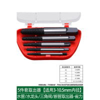 优享净 1套 螺丝取出器5件套 3-10.5mm