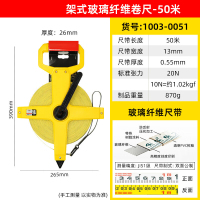 帝俊 1把 皮卷尺 50m