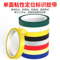 古睿德 20mm 定位胶带 1个