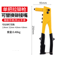 徽屿 拉铆枪 长250mm 1把