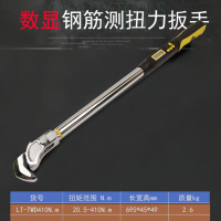 帝俊 数显扭力扳手 扭矩范围:20-410 1把