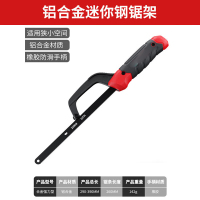 徽屿 钢锯架 袖珍式 1把