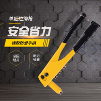 帝俊 1把 拉铆枪 长236mm