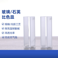 灵鲲 1盒 石英比色皿 120402002