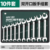 徽屿 6-32 双头呆扳手10件套 1套