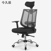 今久辰 1个 黑色 网状靠背 人体工学椅 660*480*1200±30mm 办公椅