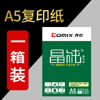 齐心 复印纸 A5/70g 500张 10包/箱 1箱装
