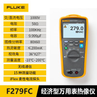 福禄克 F279FC/IFLEX热成像数字万用表 红外热成像仪 数字万用表高精度 (带蓝牙)