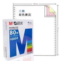 晨光 241-0 蓝电脑打印纸APYY5C29 3联一等分 彩色1000页 撕边1盒