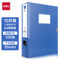 得力 33511-10档案盒塑料 文件盒A4资料盒文件夹收纳凭证办公用品批发 A4/背宽55mm (10个)