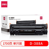 得力(deli) D-388A 激光 碳粉盒(黑) 适用惠普 P1007/P1008/06/08/M1136/